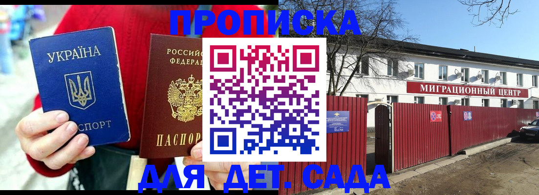 купить прописку в Коркино